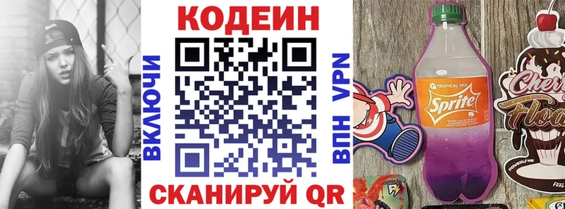Codein напиток Lean (лин)  Горно-Алтайск 